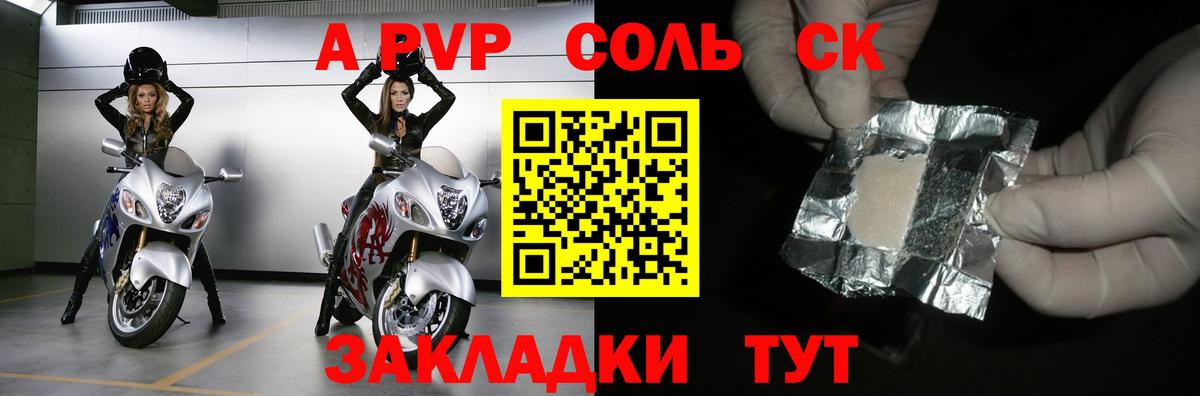 A-PVP СК КРИС  A-PVP Crystall  Курчатов  Вход с VPN  A PVP  Alpha-PVP СК КРИС 