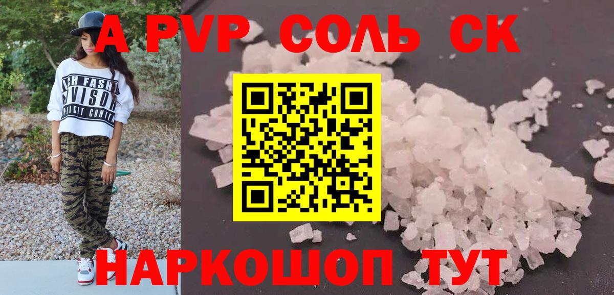 APVP Crystall Курчатов