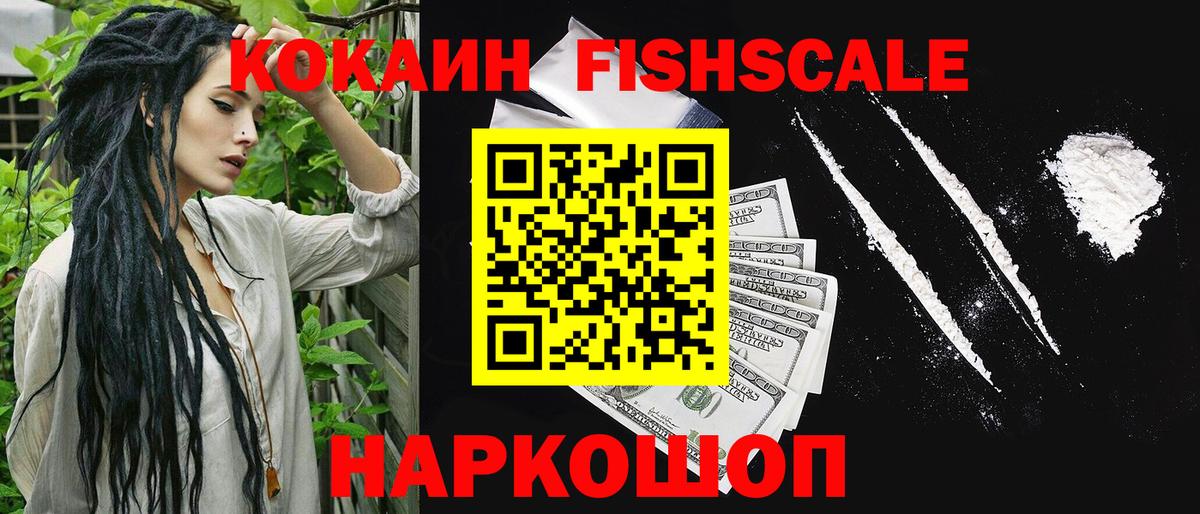 Кокаин VHQ Курчатов