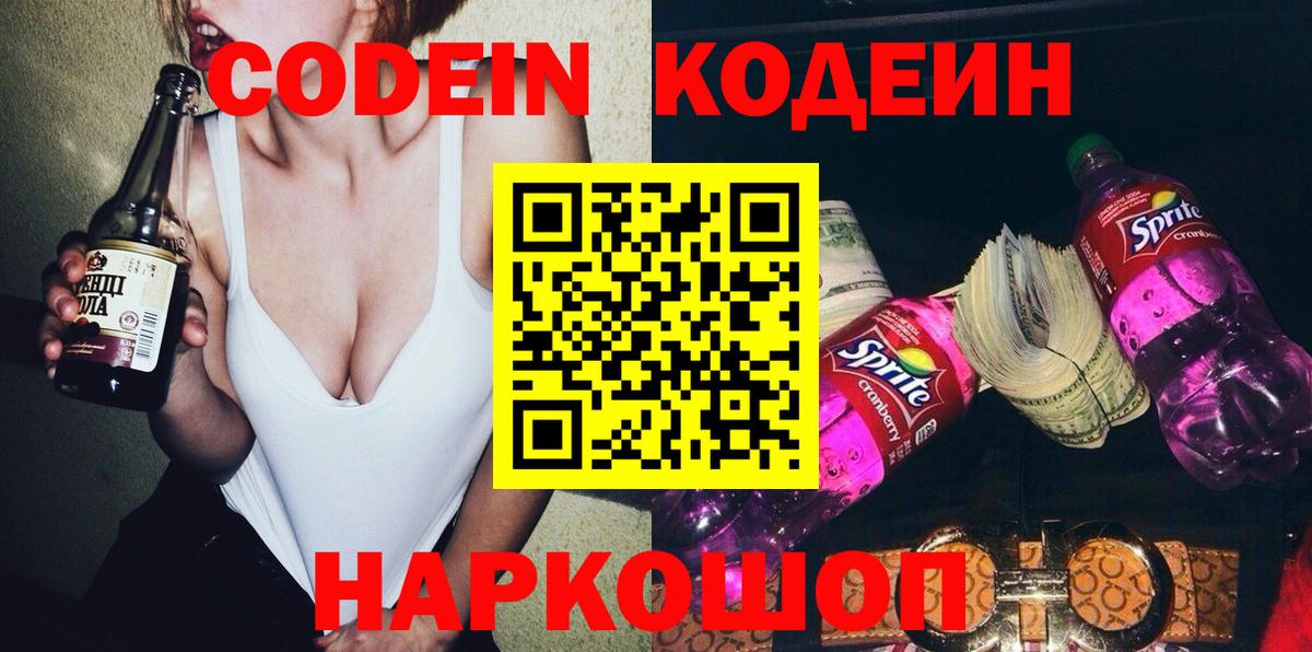 купить наркотики цена  Кодеин напиток Lean (лин)  Вход с VPN  Курчатов 