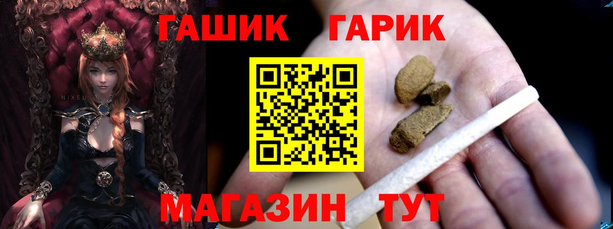 ГАШ хэш Курчатов