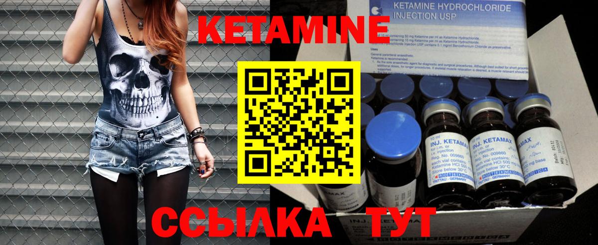 КЕТАМИН ketamine Курчатов