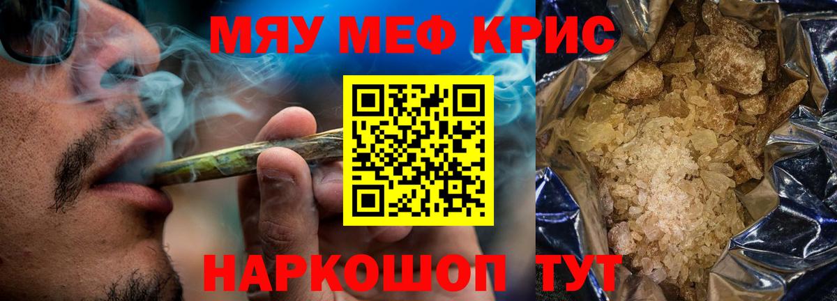 Меф мука Курчатов