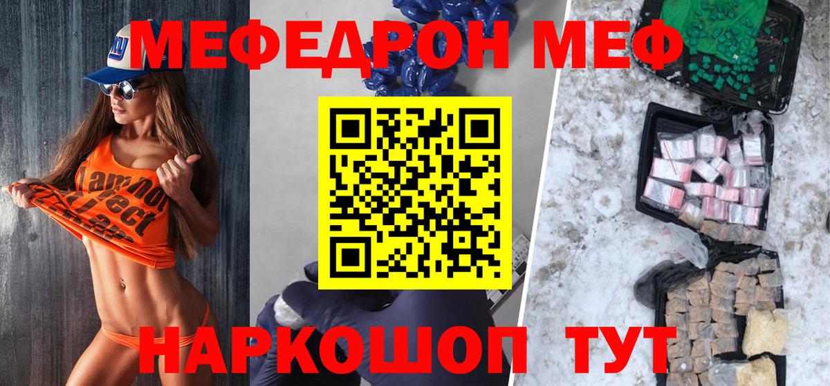 МЯУ-МЯУ  МЯУ-МЯУ  Курчатов  Мефедрон мука  Вход с VPN  Меф мука 